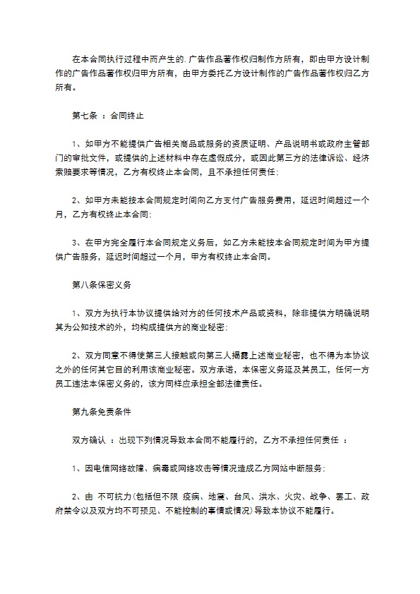 设计公司网络广告服务合同