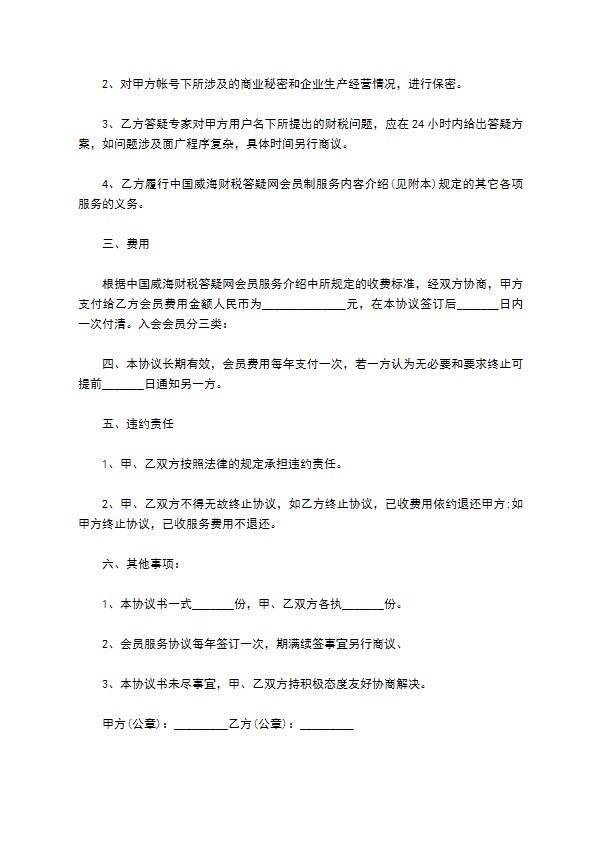 财税网络服务合同