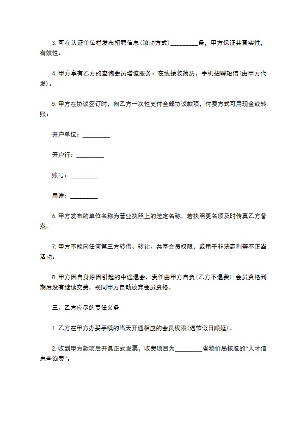 资料网络信息服务合同 资料网络信息服务合同