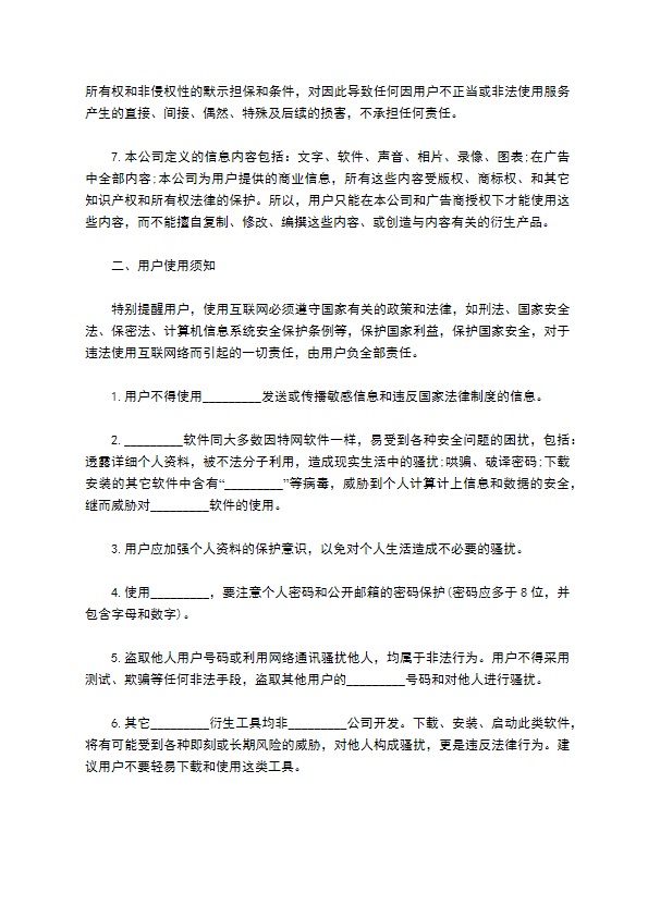 软件产品用户服务合同书 软件产品用户服务合同书