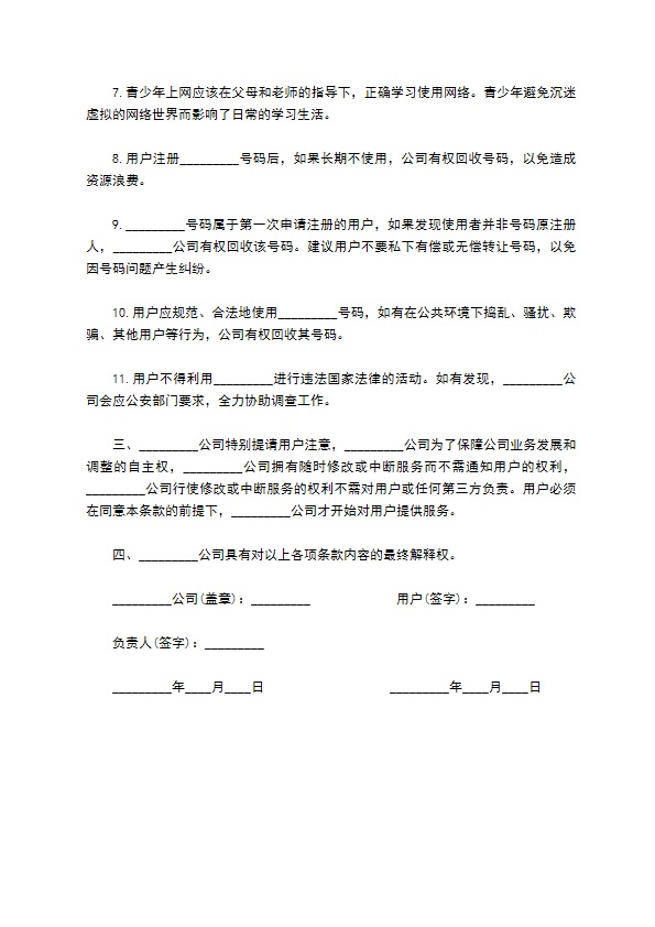 软件产品用户服务合同书 软件产品用户服务合同书