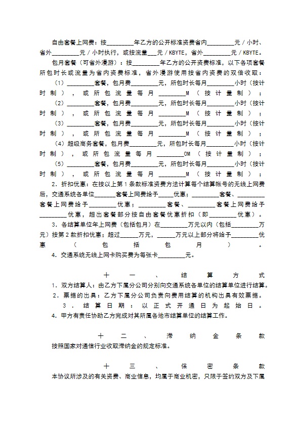 通信业务协议