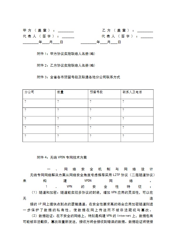 通信业务协议