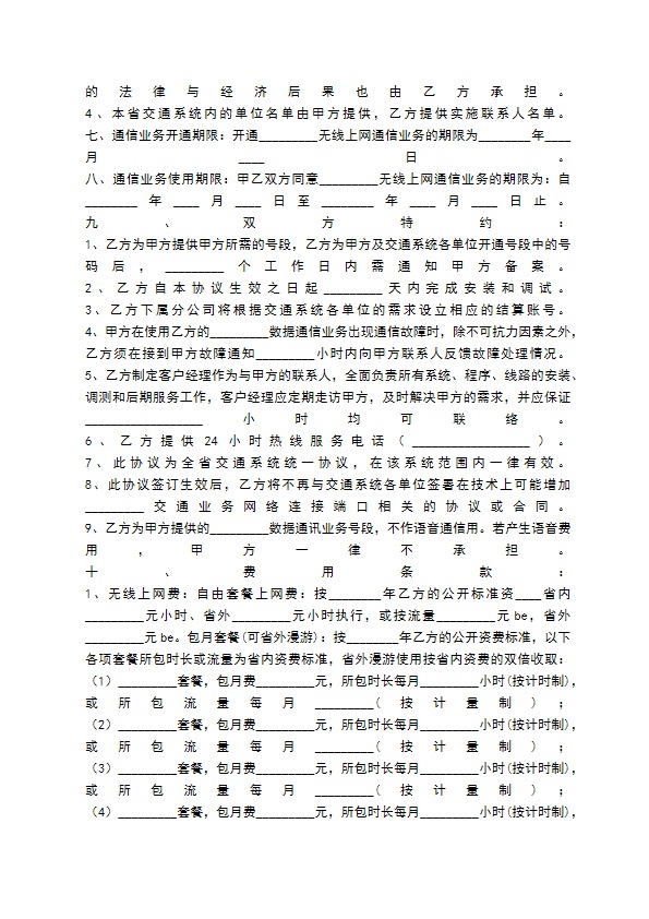 通信业务战略合作协议书范本