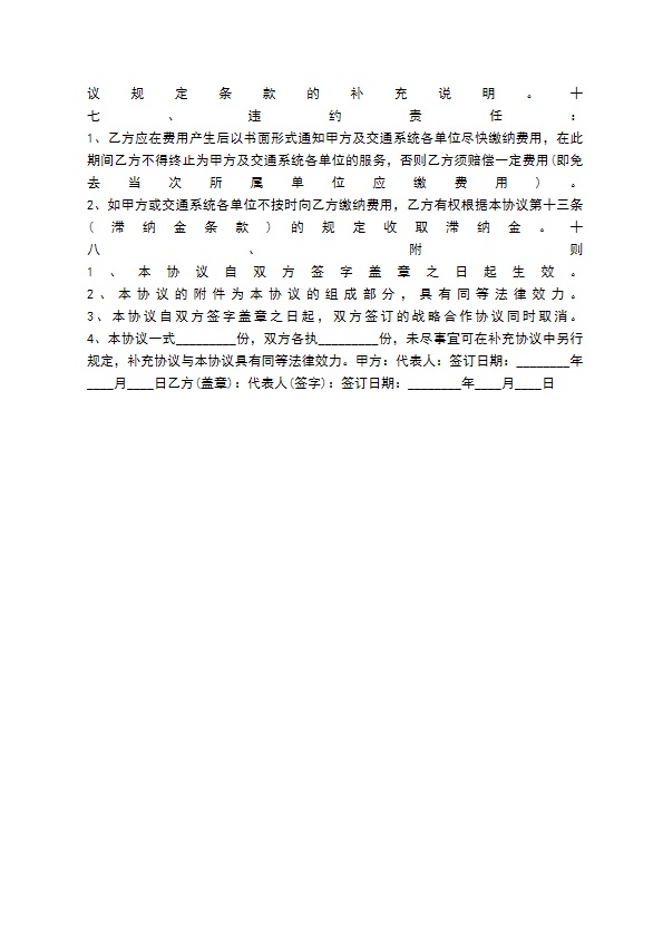 通信业务战略合作协议书范本