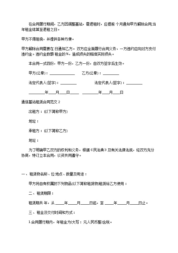 通信基站租赁合同