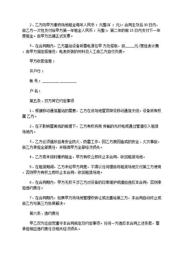 通信基站租赁合同