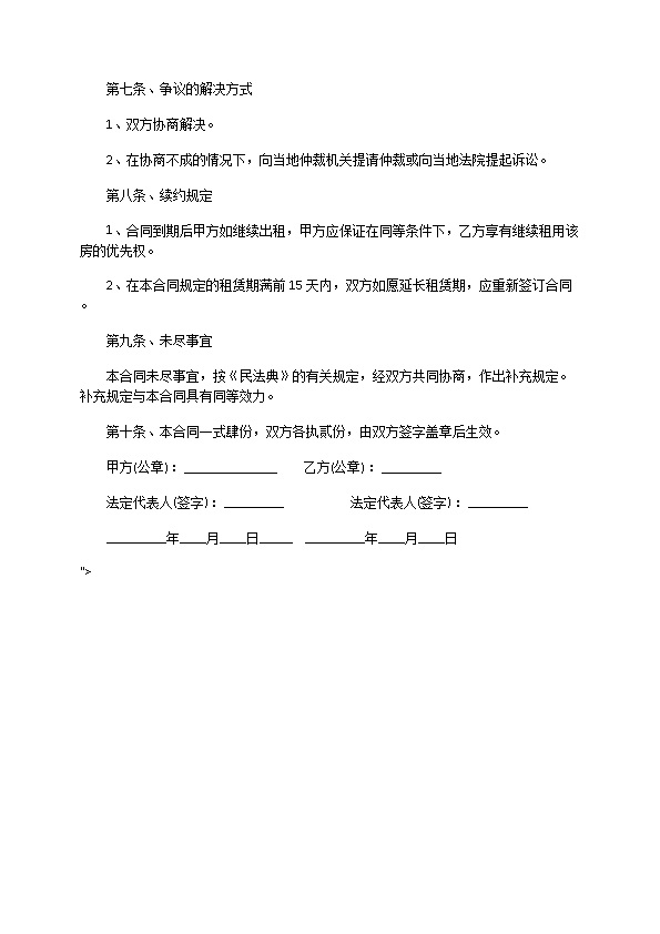 通信基站租赁合同