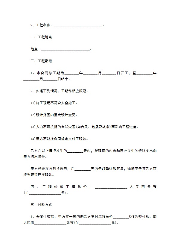 通信工程的承包协议书