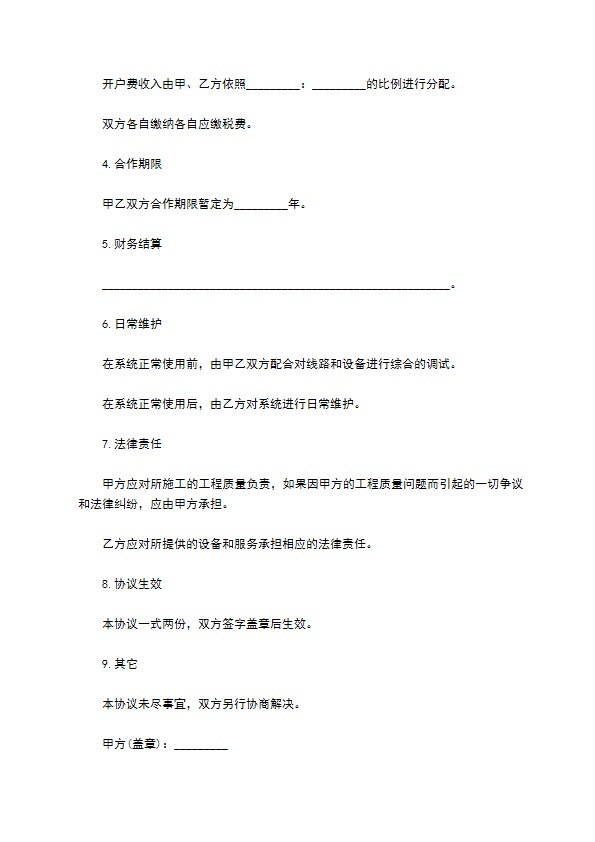 通信施工服务合同书 通信施工服务合同书