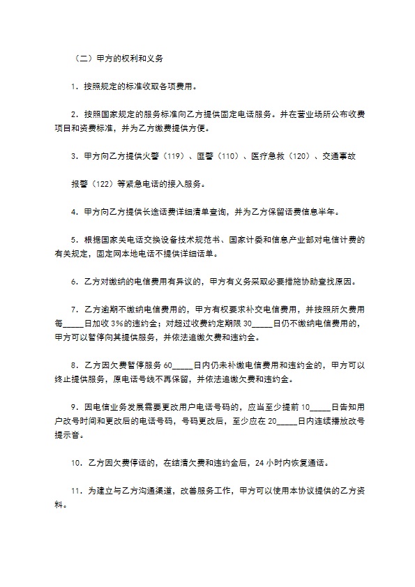 通信服务合同 通信服务合同