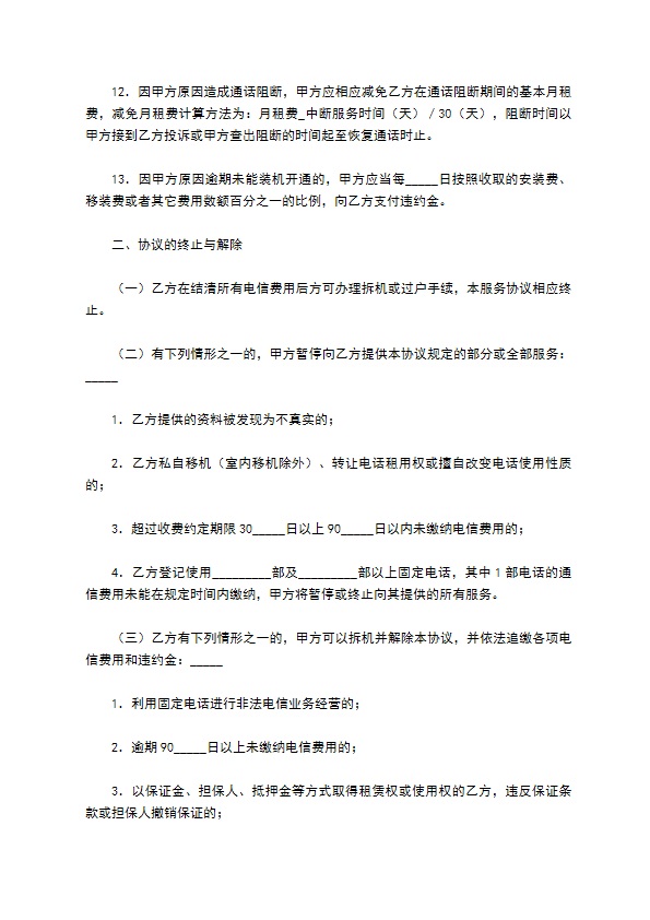 通信服务合同 通信服务合同
