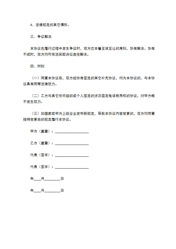 通信服务合同 通信服务合同