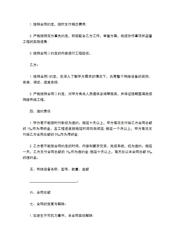 通信网络布线及设备采购协议书 通信网络布线及设备采购协议书