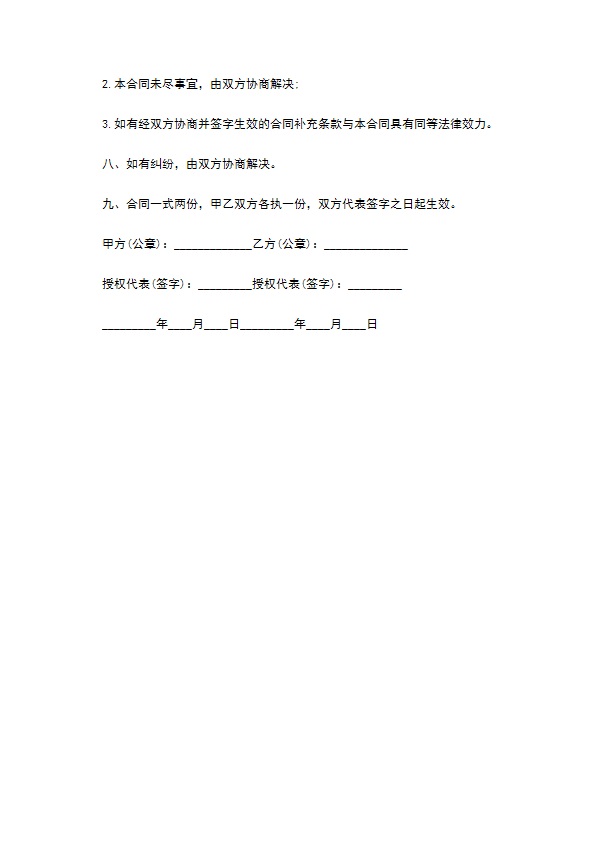 通信网络布线及设备采购协议书 通信网络布线及设备采购协议书