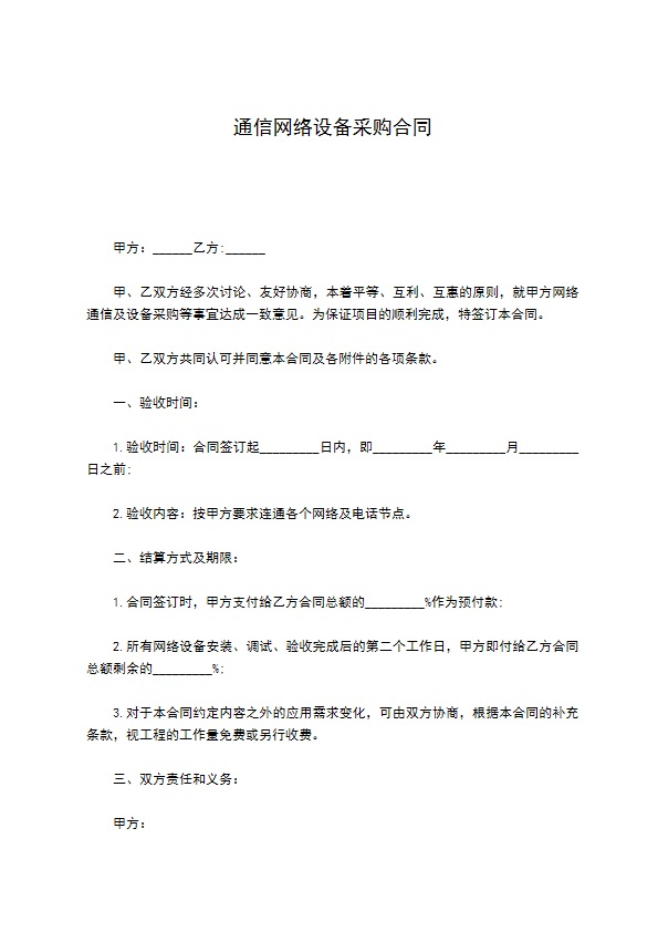 通信网络设备采购合同