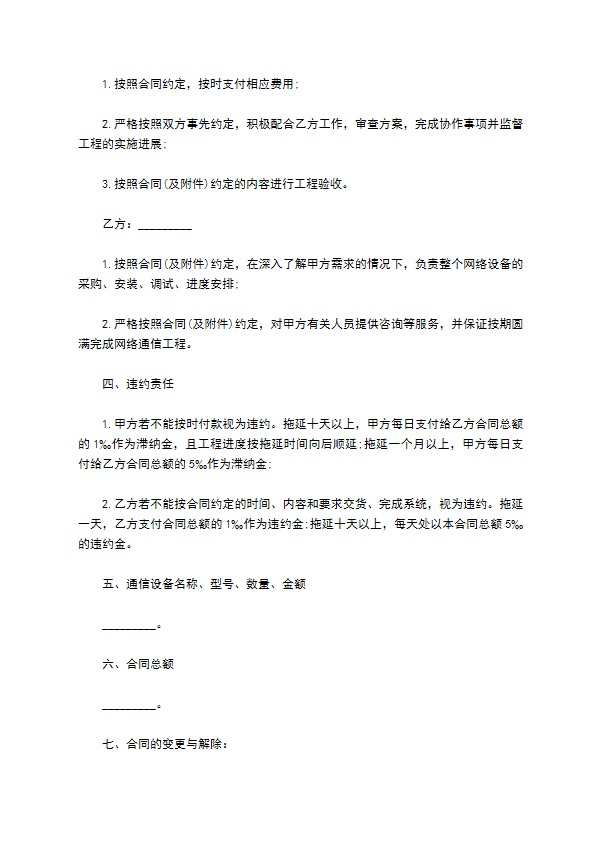 通信网络设备采购合同 通信网络设备采购合同
