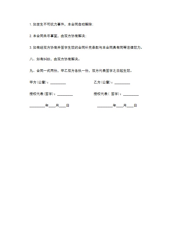 通信网络设备采购合同 通信网络设备采购合同