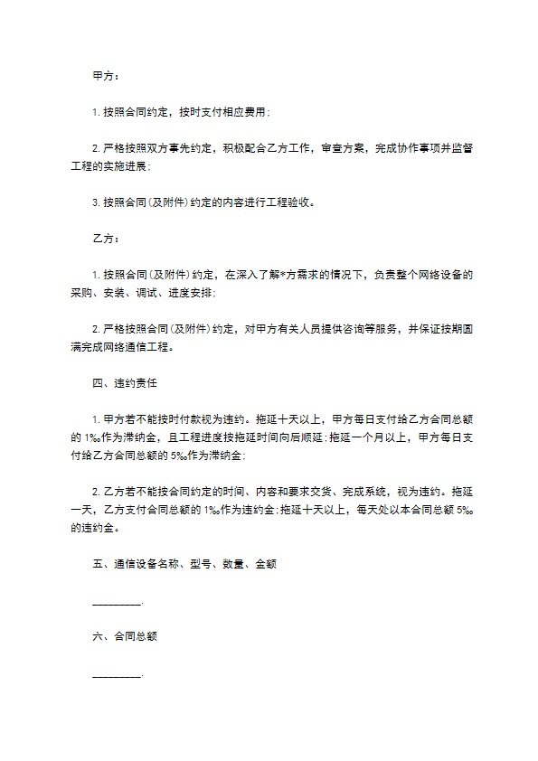 通信设备订购合同书 通信设备订购合同书