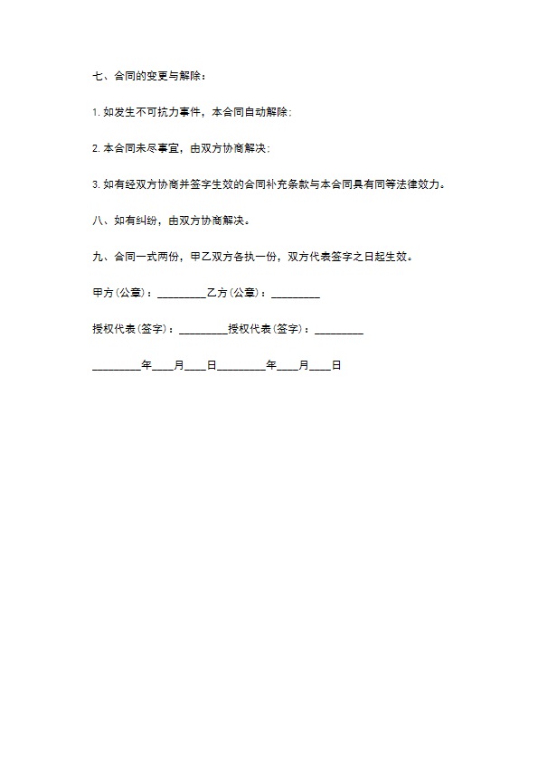 通信设备订购合同书 通信设备订购合同书