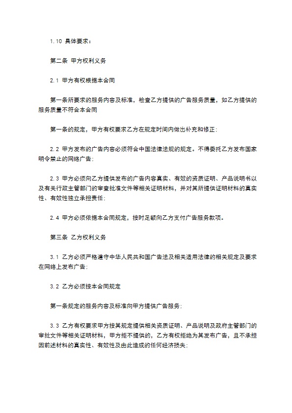 通用版网络服务合同范文 通用版网络服务合同范文