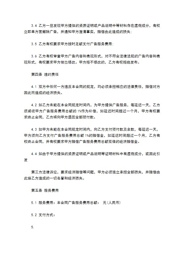 通用版网络服务合同范文 通用版网络服务合同范文