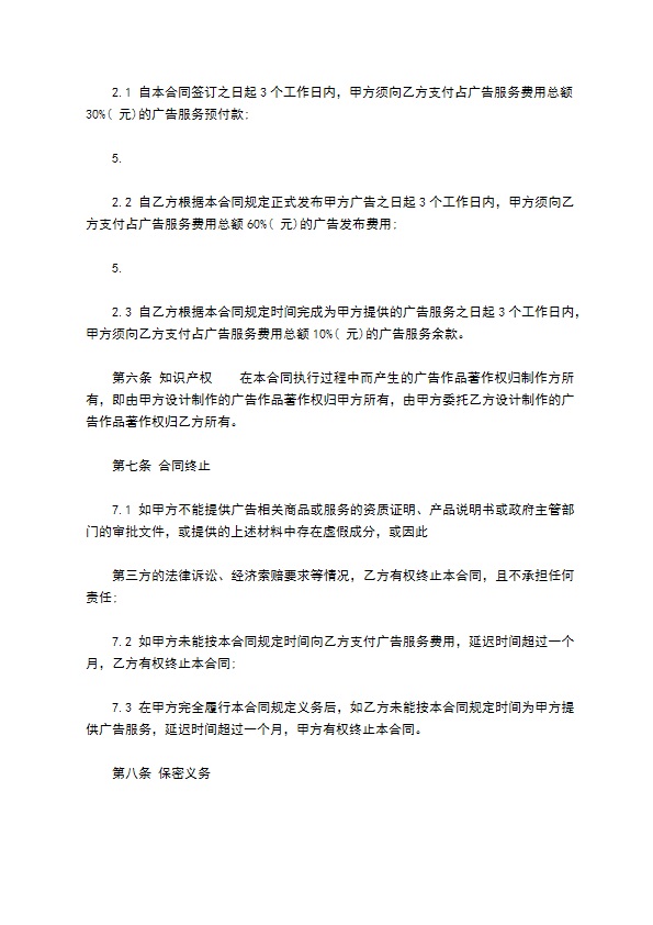 通用版网络服务合同范文 通用版网络服务合同范文