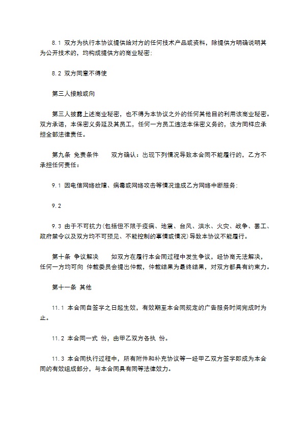 通用版网络服务合同范文 通用版网络服务合同范文