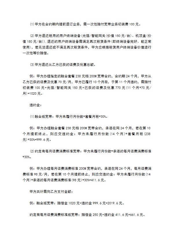 通讯业务办理协议