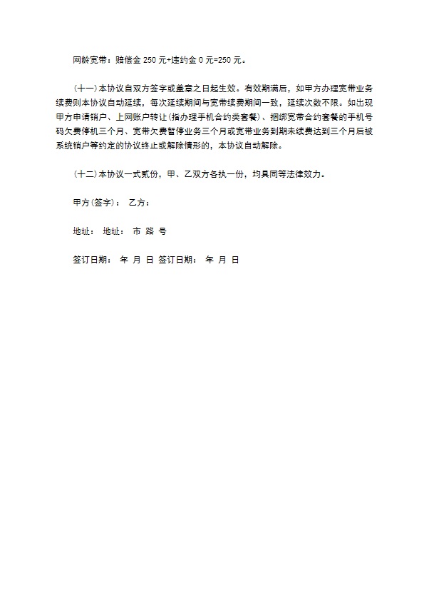 通讯业务办理协议