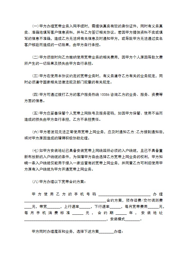 通讯业务办理协议