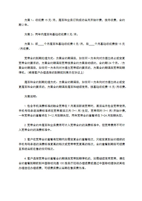 通讯业务办理协议