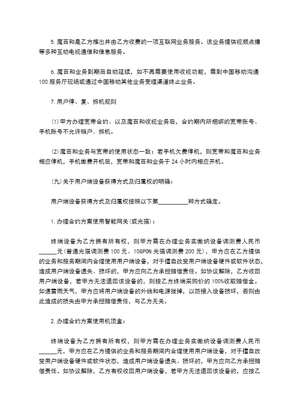 通讯业务办理协议