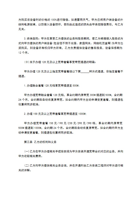 通讯业务办理协议