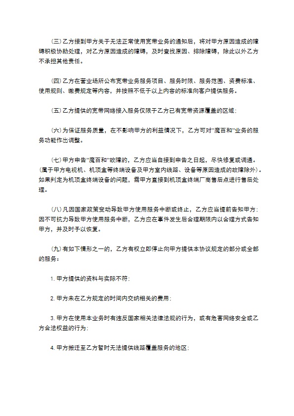 通讯业务办理协议