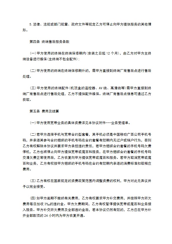 通讯业务办理协议