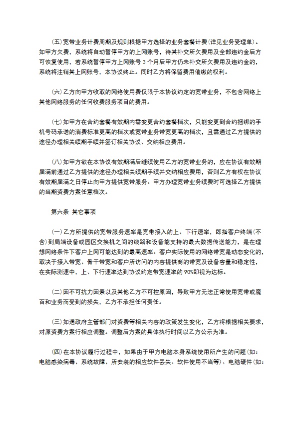 通讯业务办理协议