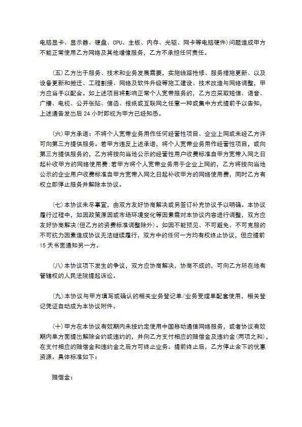 通讯业务办理协议