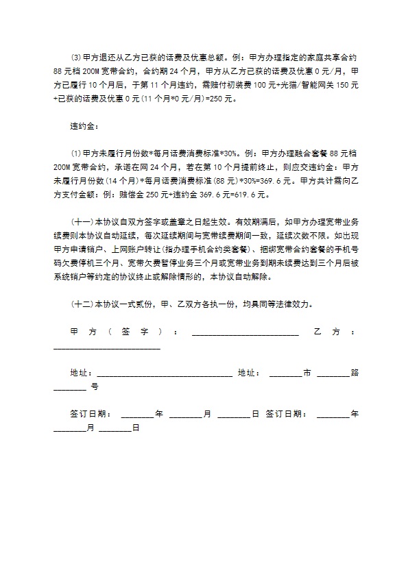 通讯业务用户办理合同 通讯业务用户办理合同