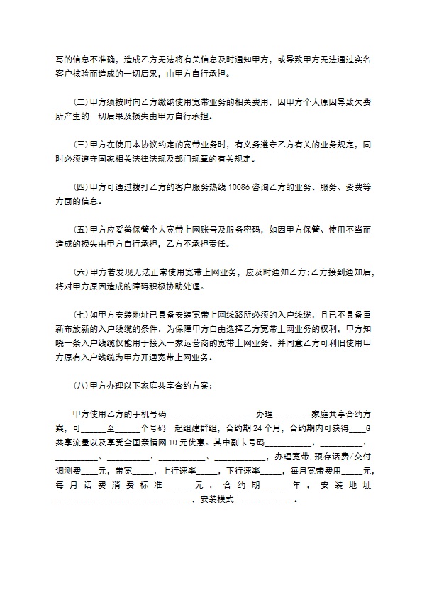 通讯业务用户办理合同 通讯业务用户办理合同