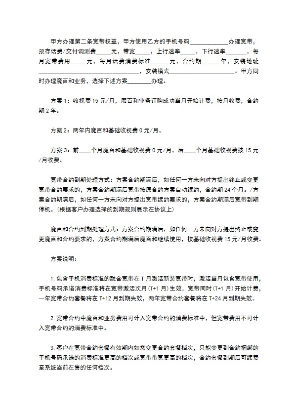 通讯业务用户办理合同 通讯业务用户办理合同