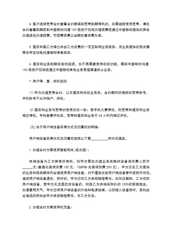 通讯业务用户办理合同 通讯业务用户办理合同