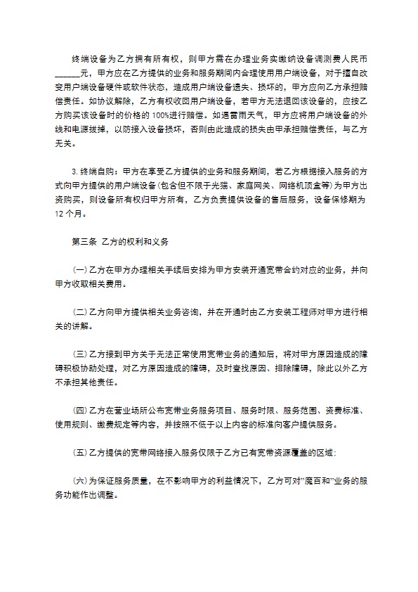 通讯业务用户办理合同 通讯业务用户办理合同