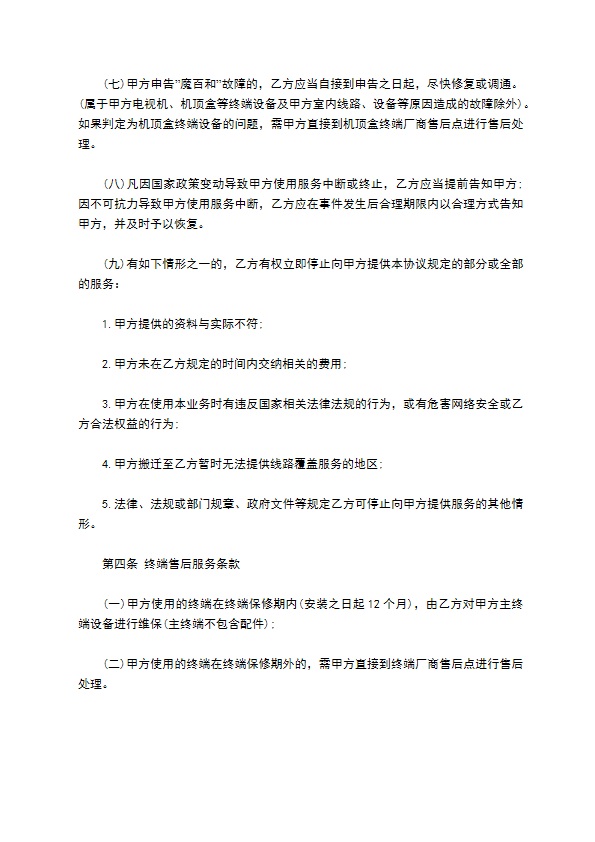 通讯业务用户办理合同 通讯业务用户办理合同