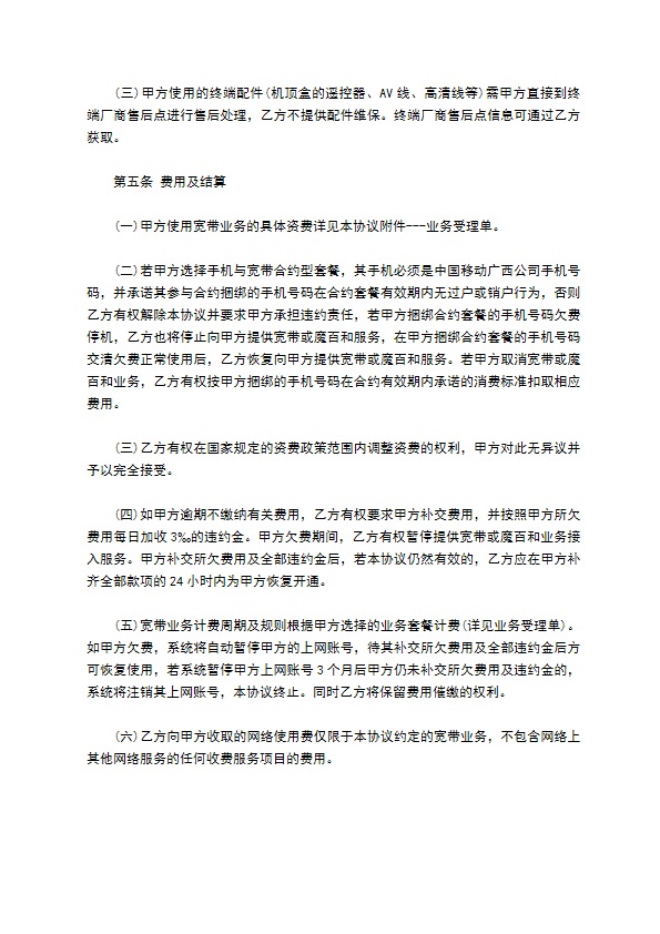 通讯业务用户办理合同 通讯业务用户办理合同