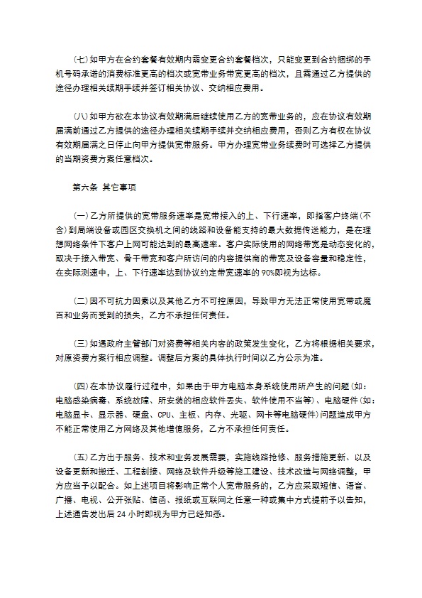通讯业务用户办理合同 通讯业务用户办理合同