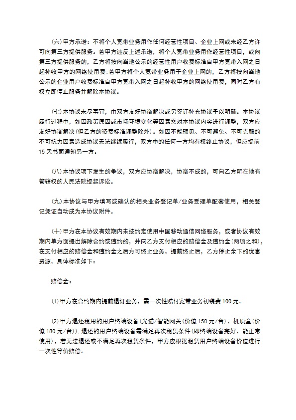 通讯业务用户办理合同 通讯业务用户办理合同