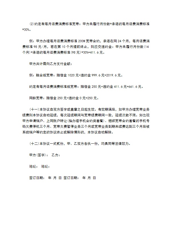 通讯客户入网协议书