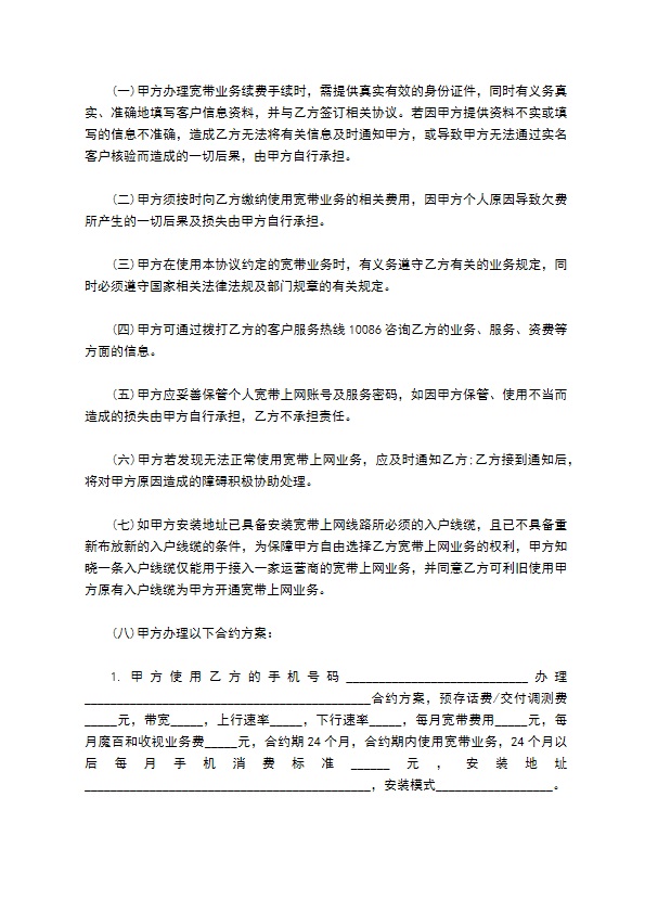 通讯客户入网协议书