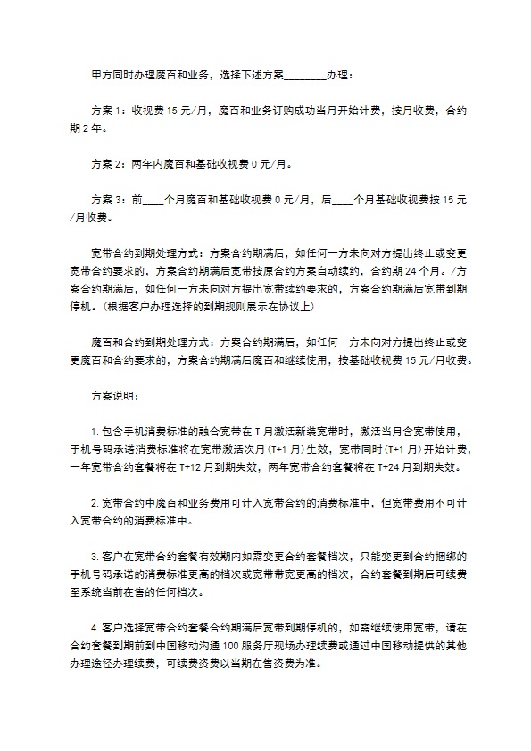 通讯客户入网协议书